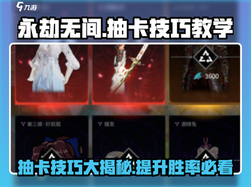永劫无间手游抽卡技巧💥10连必中秘籍分享！截图1