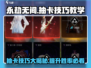 永劫无间手游抽卡技巧💥10连必中秘籍分享！
