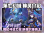 第七幻域🔥神灵大揭秘！游戏党必看⚡