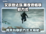 艾尔登法环黑夜君临联机方式💡跨平台玩法揭秘🎉
