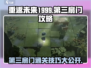 重返未来1999第三扇门🔥必看通关技巧分享！