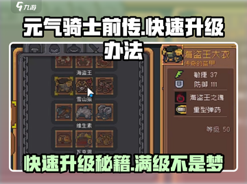 元气骑士前传🔥快速升级秘籍💡游戏党必看！截图1