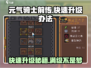 元气骑士前传🔥快速升级秘籍💡游戏党必看！