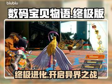 数码宝贝终极版大揭秘🔥截图1