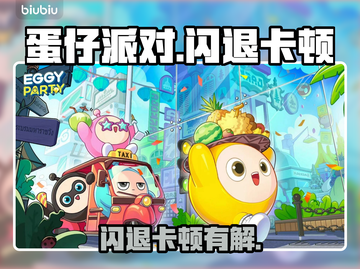 🎮蛋仔派对闪退卡顿？速看加速器推荐！截图1