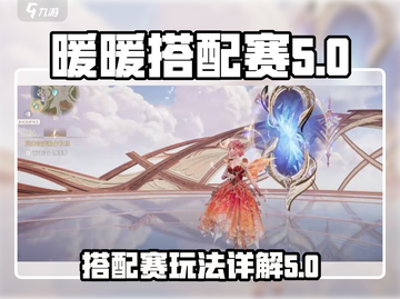 无限暖暖奇迹之冠搭配赛🔥必胜攻略来啦！截图1
