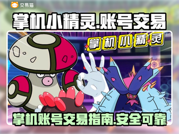 掌机小精灵💥首充号交易平台大揭秘！🎉截图1