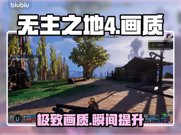 🔥无主之地4画质神优化✨截图1