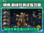 钢岚🔥前线任务&试炼SS评分全流程攻略！