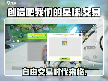 创造吧我们的星球🔥自由交易功能来了！🎮截图1