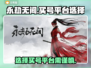 永劫无间🔥买号平台推荐，选对稳赢！🎮