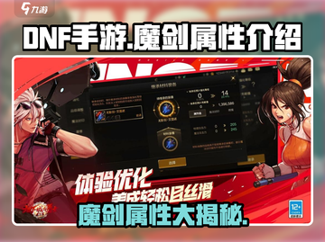 DNF手游🔥魔剑属性大揭秘！玩家必看👇截图1