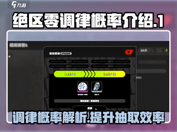 绝区零调律概率大曝光🔥玩家必看！截图1
