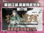 墨剑江湖🔥孤星残武学技能全揭秘！🎉