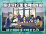 暗徒誓约延迟卡顿？这几招教你轻松解决🔥🎮