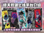 终天教团上线平台大曝光！玩游戏拿豪礼🎁