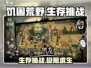 🔥饥困荒野 vs 饥荒：哪款更值得玩？🎮