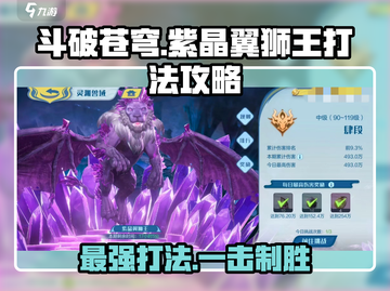 斗破苍穹巅峰对决：紫晶翼狮王打法🔥一击必杀！截图1