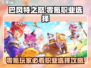 巴风特之怒🔥零氪选对职业，战力飙升不求人！🎮