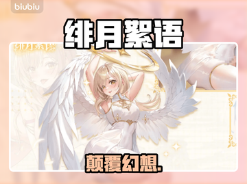 🔥《绯月絮语》幕后黑手竟是他们？！🎮截图1