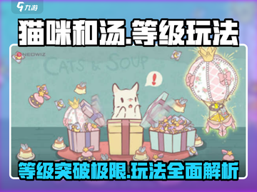 猫咪和汤🔥无等级上限！玩法全揭秘🎮截图1
