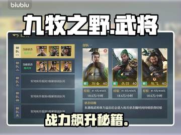 九牧之野🔥武将速成秘籍💥截图1