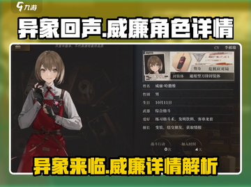 异象回声：威廉角色超详细解析💥🔥截图1
