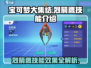 宝可梦大集结🔥烈箭鹰技能效果全面解析！