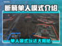 断箭单人模式🔥超劲爆游戏体验不容错过！🎮