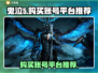 鬼泣5账号哪里买？🔥超值平台推荐！🎮
