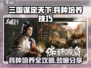 三国谋定天下🔥兵种培养技巧大公开！助你称霸战场