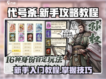 代号杀💥新手必看！轻松上手制胜秘诀🎉截图1