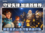 守望先锋⚡延迟低的加速器服务器分享🎉