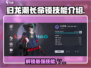归龙潮长命锁大招🔥逆水寒必看技能介绍！