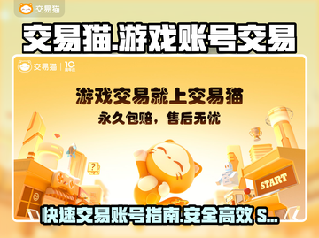 王者荣耀😎：交易猫上快速卖号秘籍🎉截图1