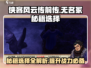 侠客风云传前传🔥无名冢秘籍选择推荐🎉