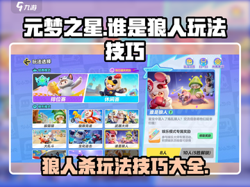 元梦之星谁是狼人🔥玩法技巧大公开！新手必看截图1