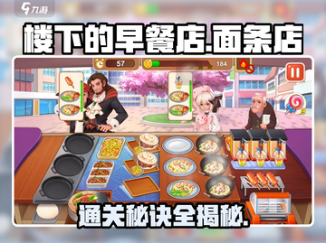 楼下早餐店面条店29关🔥通关秘籍/Game名必备💡截图1