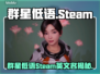 《群星低语》Steam英文名曝光！🌍🔥