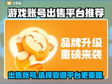 游戏账号出售平台推荐！不想被坑看这里👇🎮截图1