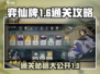 弈仙牌1-6通关秘籍🔥助你轻松制胜！