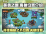英勇之地手游💥梅林之书位置大揭秘📍