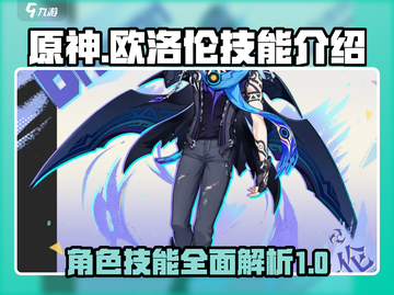 原神🔥欧洛伦技能大曝光，快来一睹为快！截图1