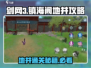 剑网3无界镇海阁地井🔥通关秘籍💥