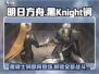 明日方舟🔥黑骑士锏即将实装！强力干员等你来撩～
