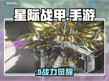 《星际战甲手游》国服炸裂上线！💥截图1