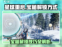 星球重启💎宝箱快速解锁技巧游戏秘籍大公开！