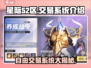 星际52区💥自由交易系统🔥玩家必看！