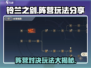 铃兰之剑🔥阵营玩法大曝光，必看攻略来了！