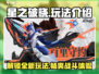 星之破晓🔥全模式玩法大揭秘！新手必看📖
